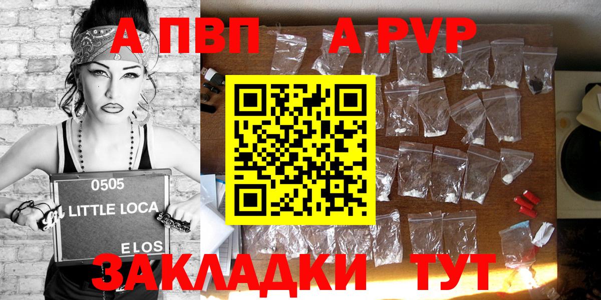 Сосновоборск  Alpha PVP Соль  А ПВП СК КРИС  купить наркоту  Вход с VPN  Alpha-PVP VHQ 