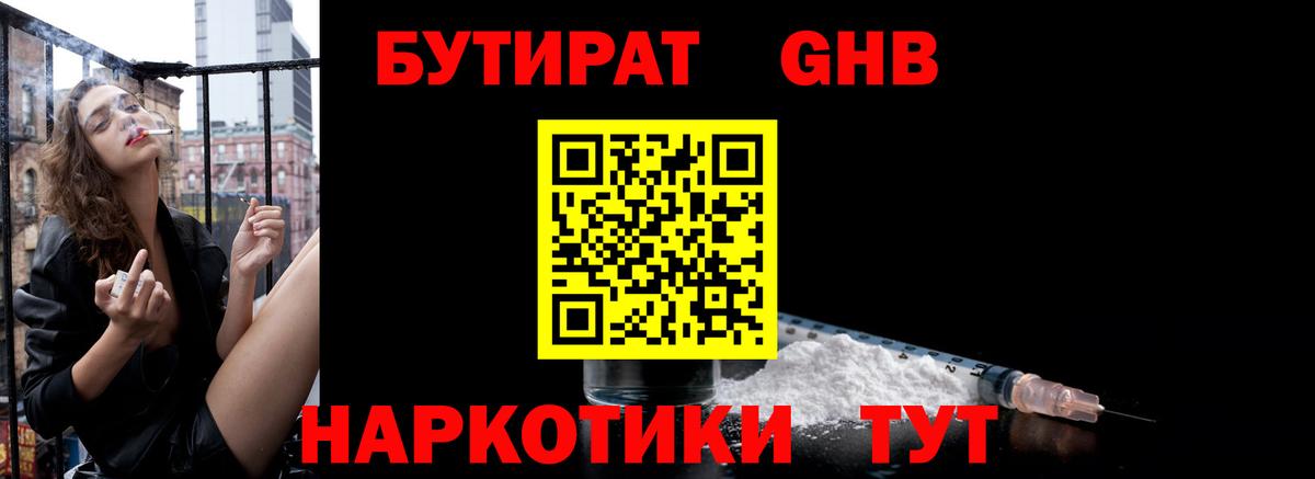 Бутират оксибутират  Вход с VPN  Сосновоборск 
