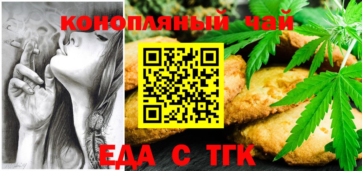 Еда ТГК конопля  Вход с VPN  Сосновоборск 