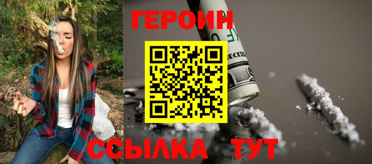 Сосновоборск  ГЕРОИН белый  Вход с VPN 