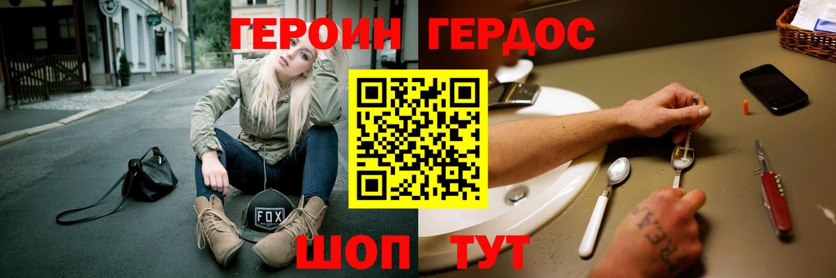 ГЕРОИН герыч Сосновоборск