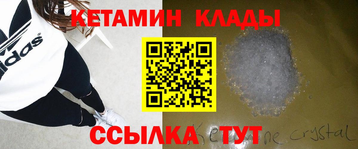 КЕТАМИН VHQ Сосновоборск