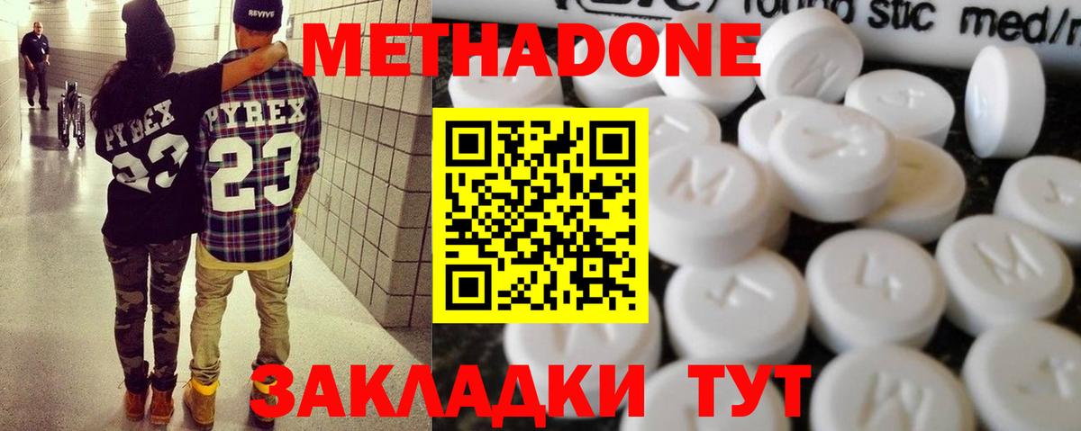 МЕТАДОН methadone Сосновоборск