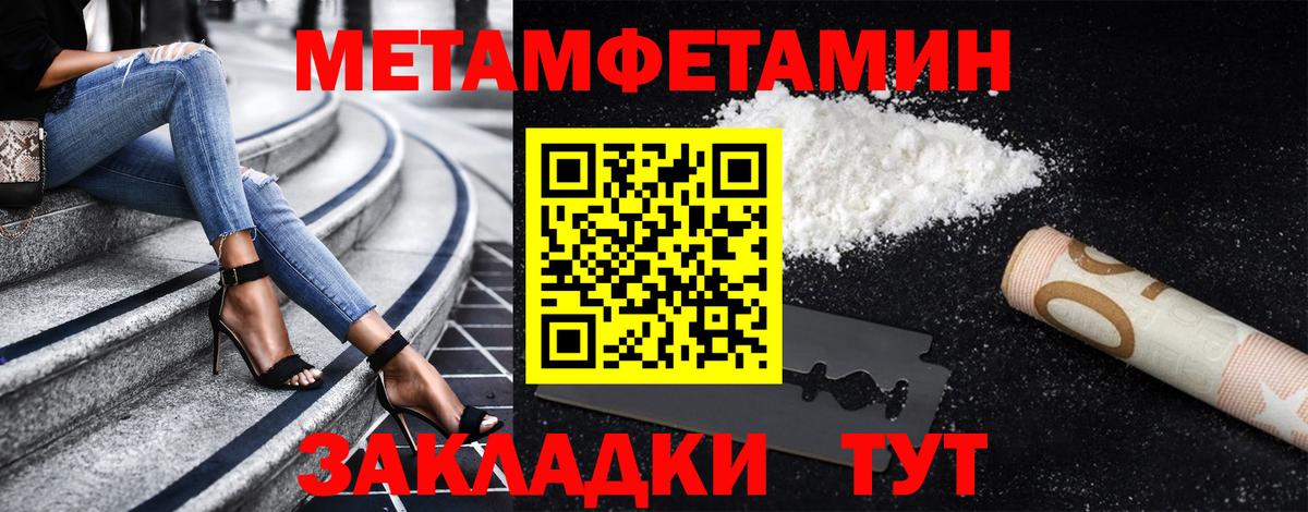 МЕТАМФЕТАМИН мет  Вход с VPN  МЕТАМФЕТАМИН мет  Сосновоборск 